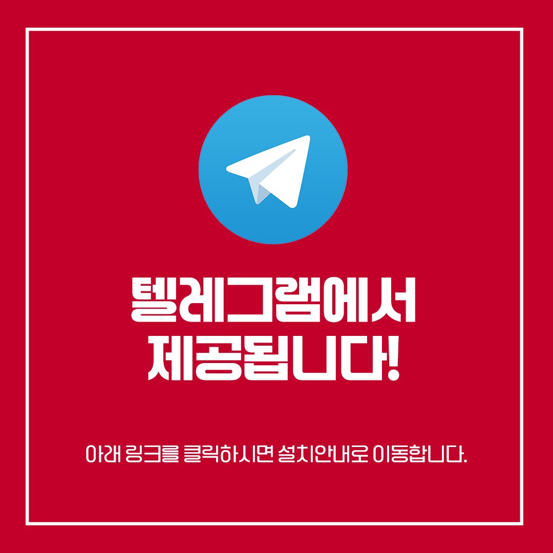 텔레그램에서 제공됩니다